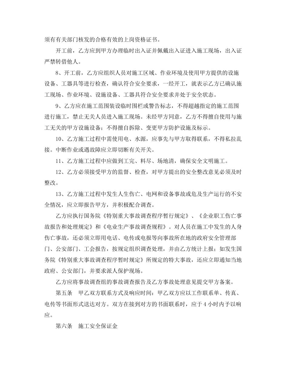 《安全管理文档》之建筑工程施工安全合同协议书_第3页