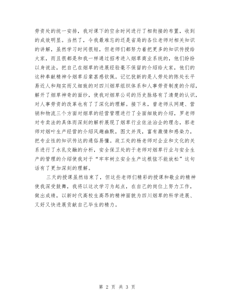 2024年3月入职培训心得体会与2024年3月公司职员辞职报告范文汇编_第2页