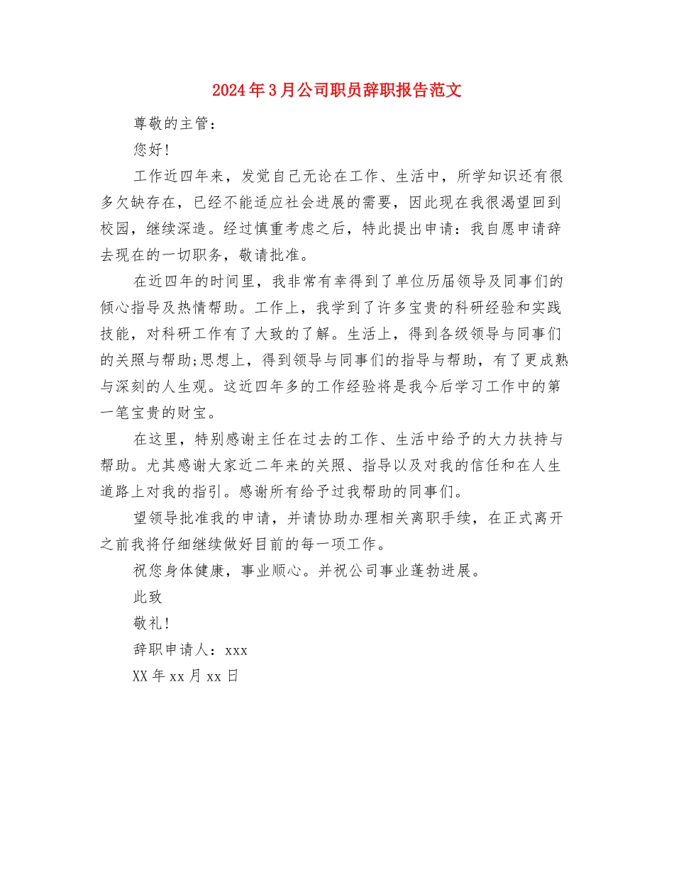 2024年3月入职培训心得体会与2024年3月公司职员辞职报告范文汇编_第3页