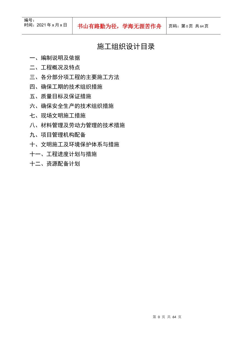 装饰装修改造工程施工组织设计(DOC 64页)_第2页