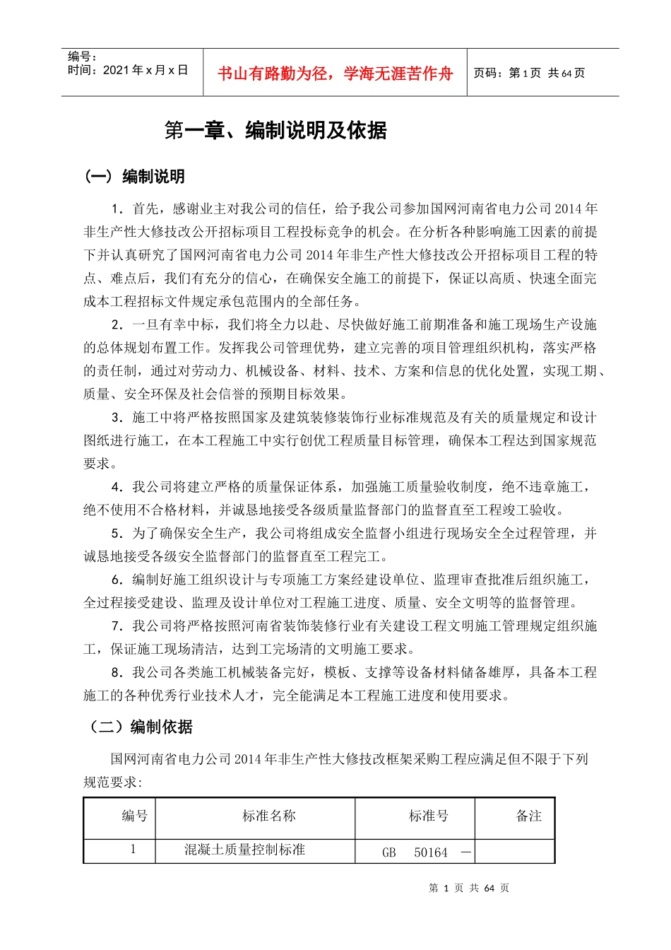 装饰装修改造工程施工组织设计(DOC 64页)_第3页