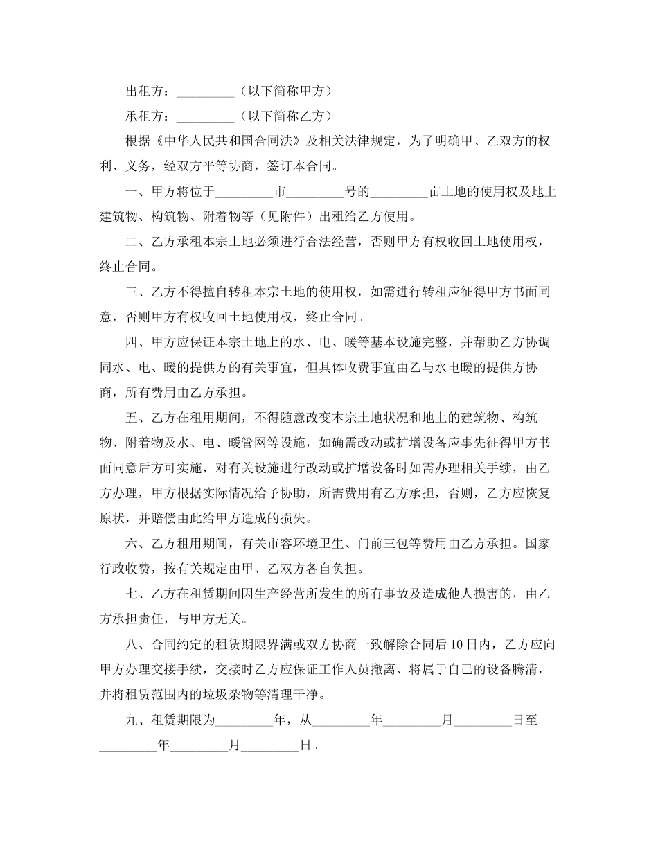 土地租赁合同4篇)_第2页