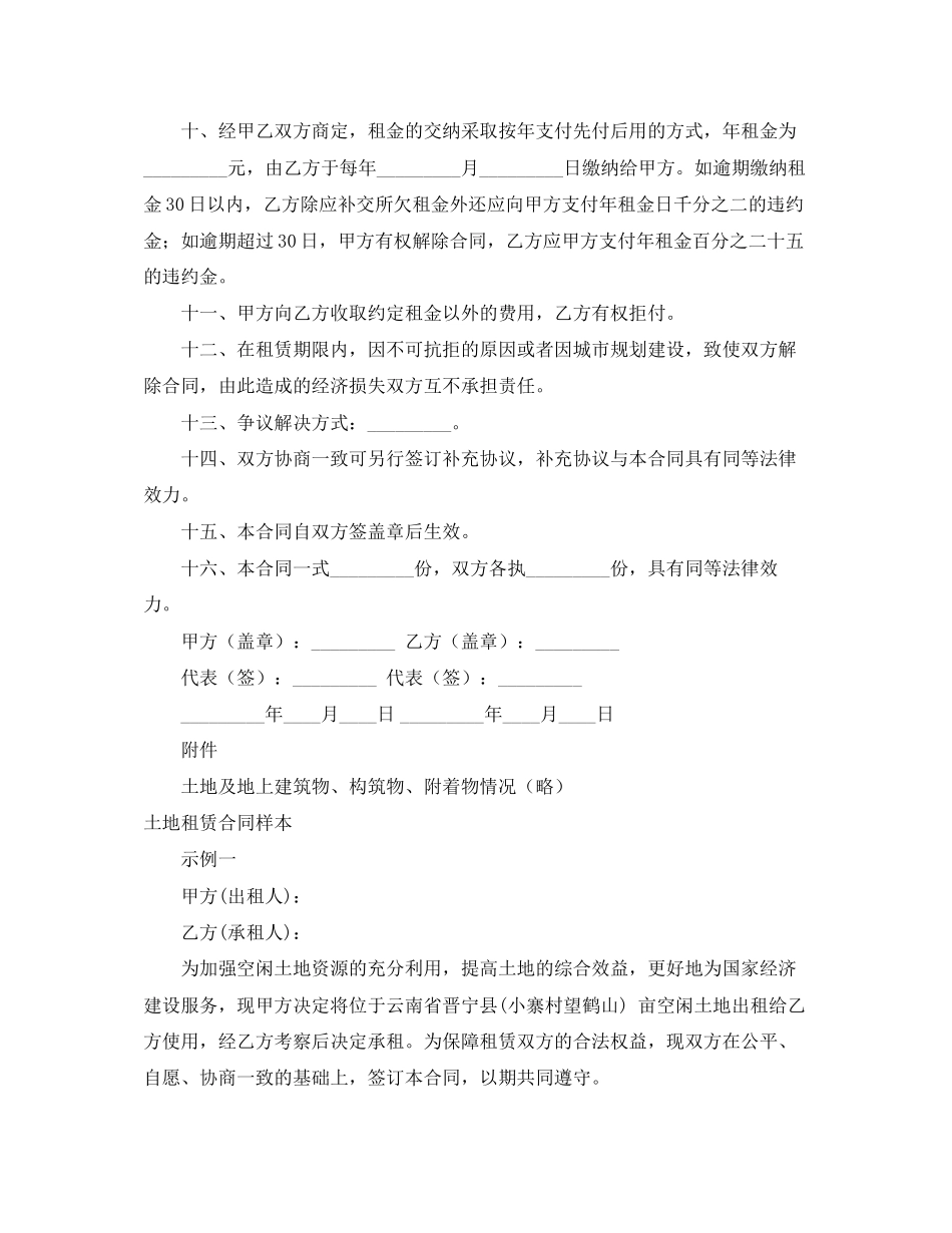 土地租赁合同4篇)_第3页