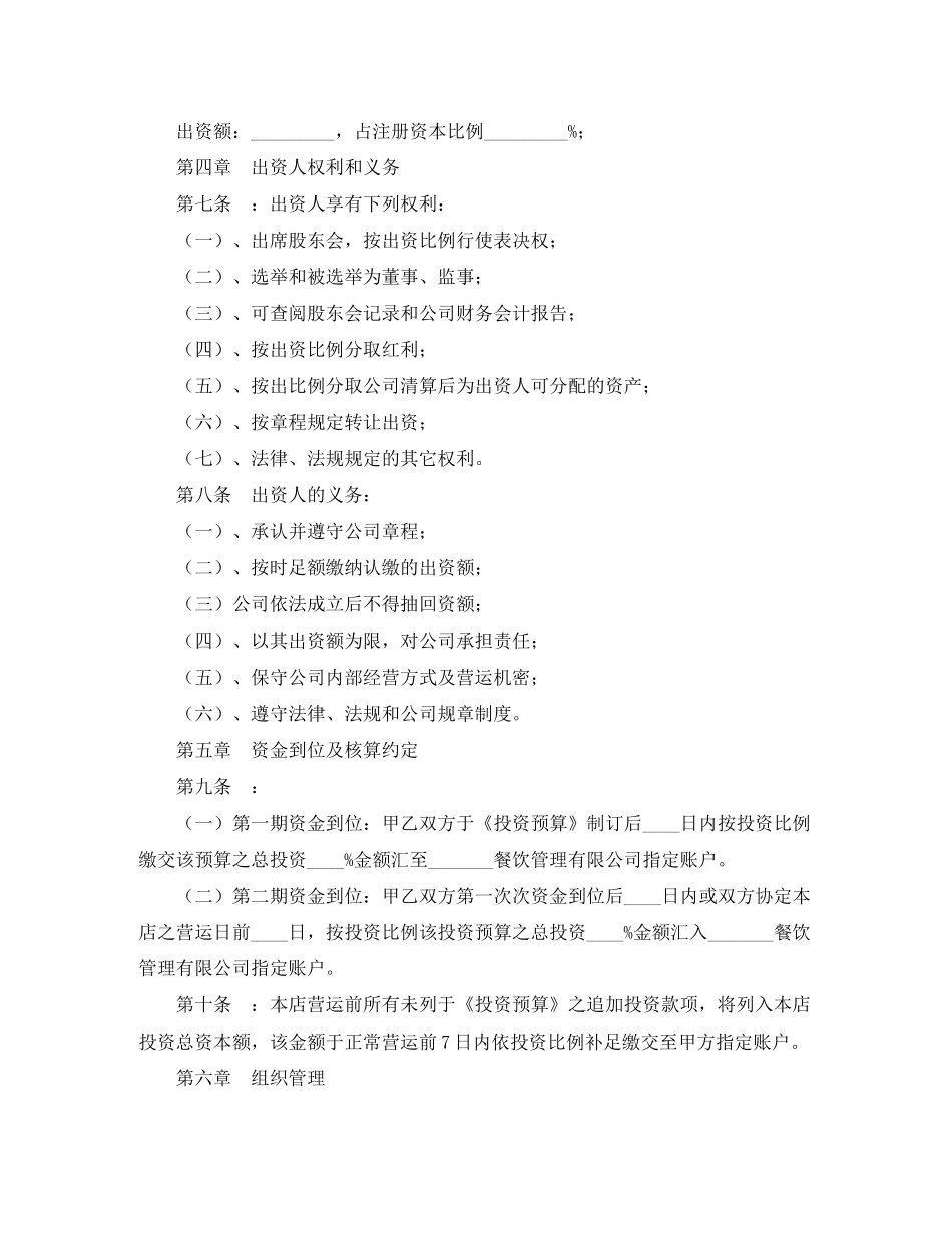 加盟合作成立餐饮公司协议书_第2页