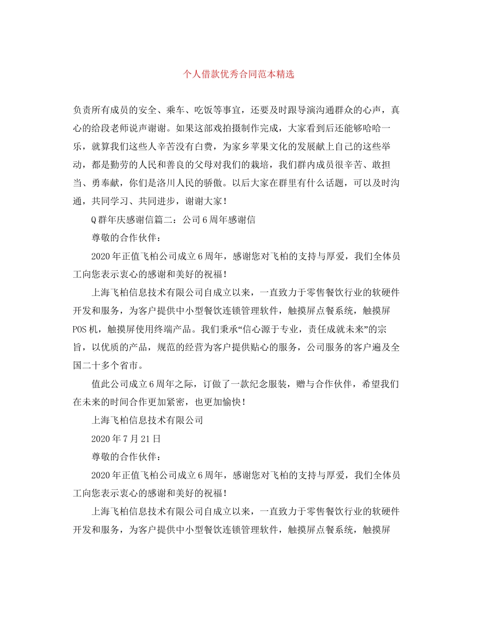 个人借款优秀合同范本精选_第1页
