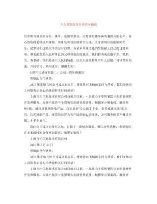 个人借款优秀合同范本精选