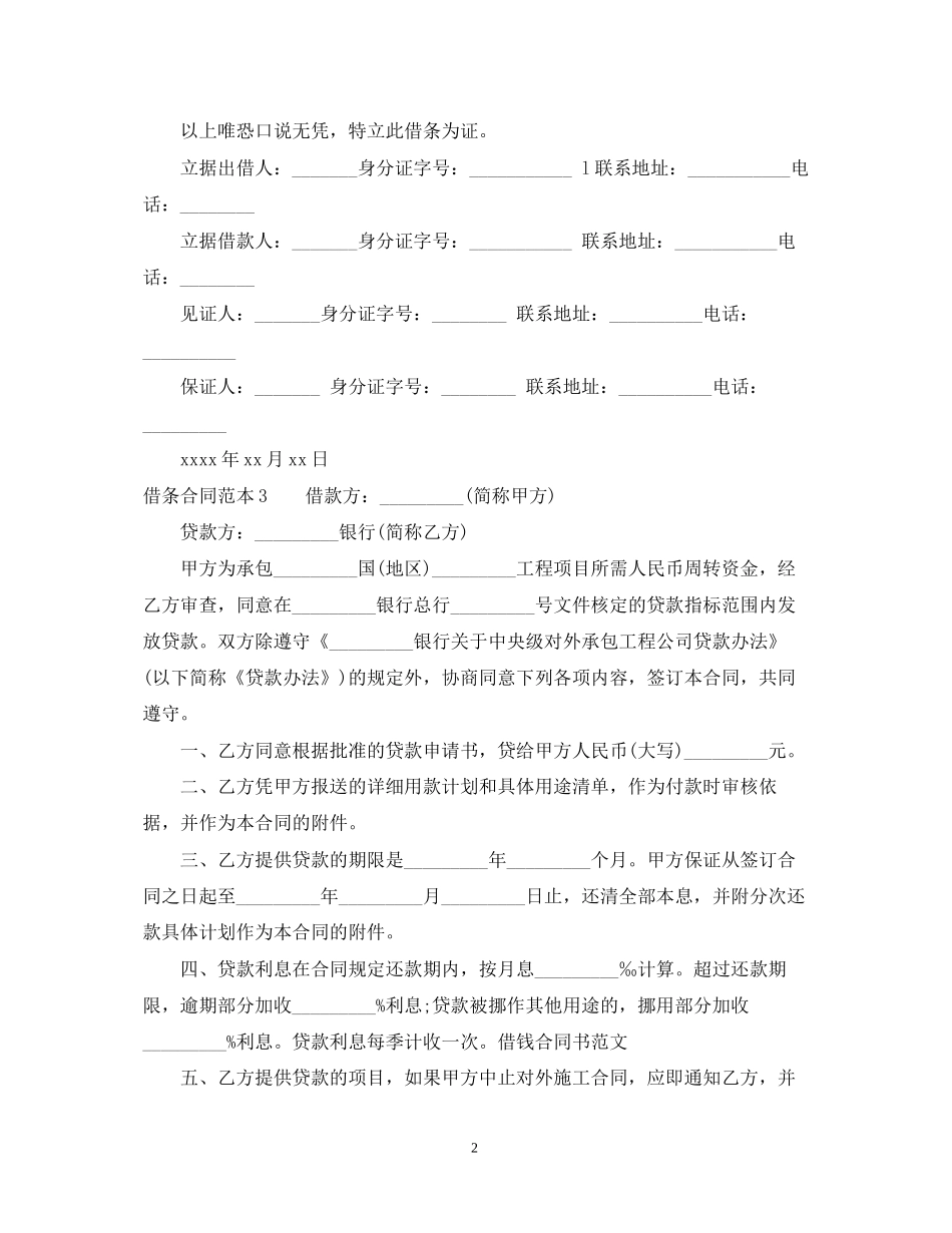 借条合同怎么写_第2页