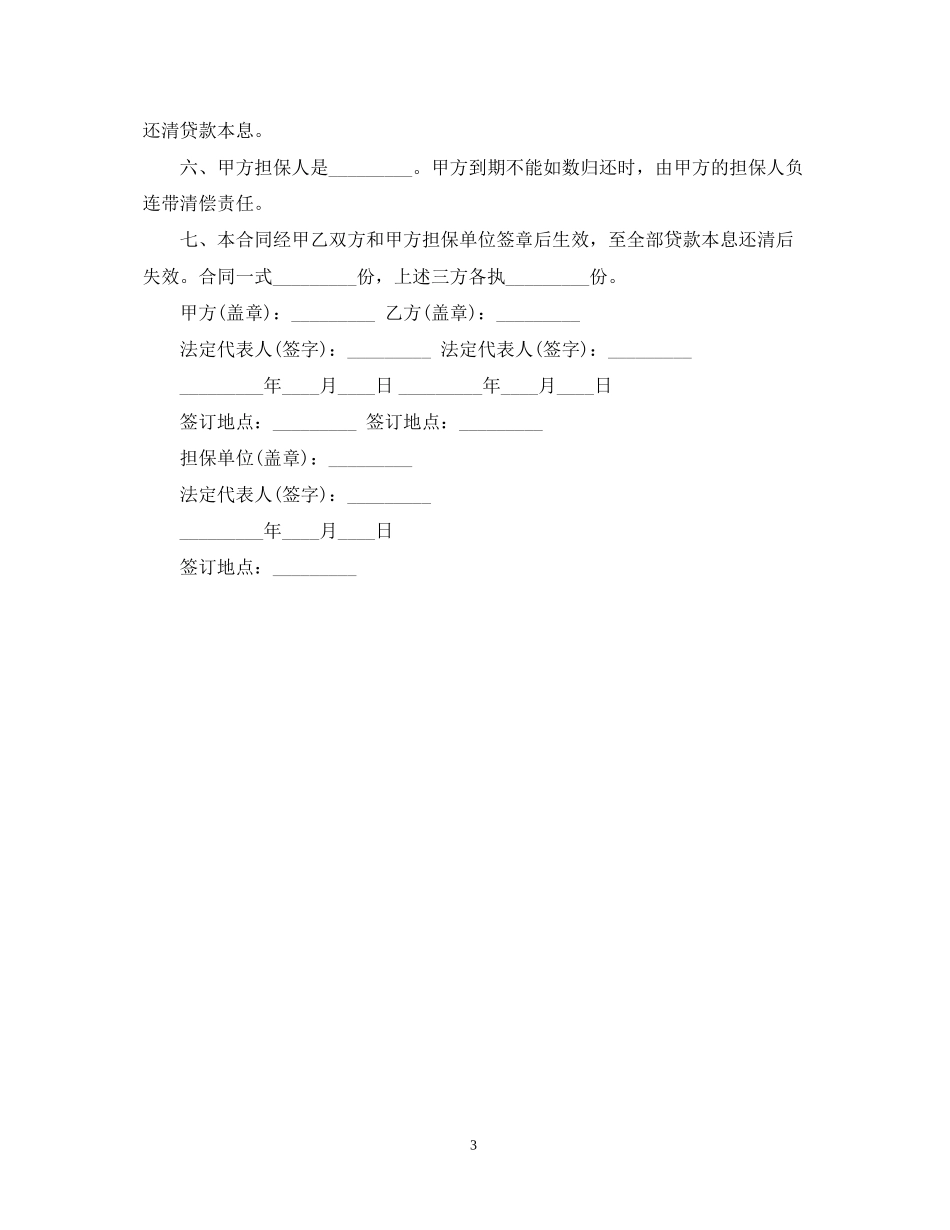 借条合同怎么写_第3页