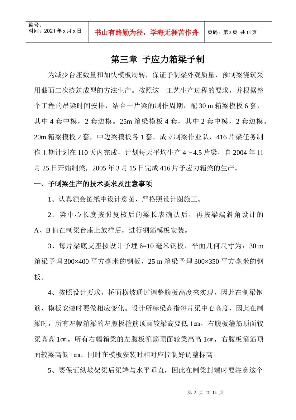 鱼黄支线预制梁施工组_第3页