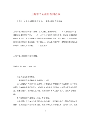 上海市个人租房合同范本2)