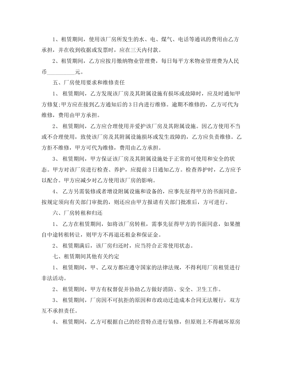 厂房租赁合同协议书模板_第2页