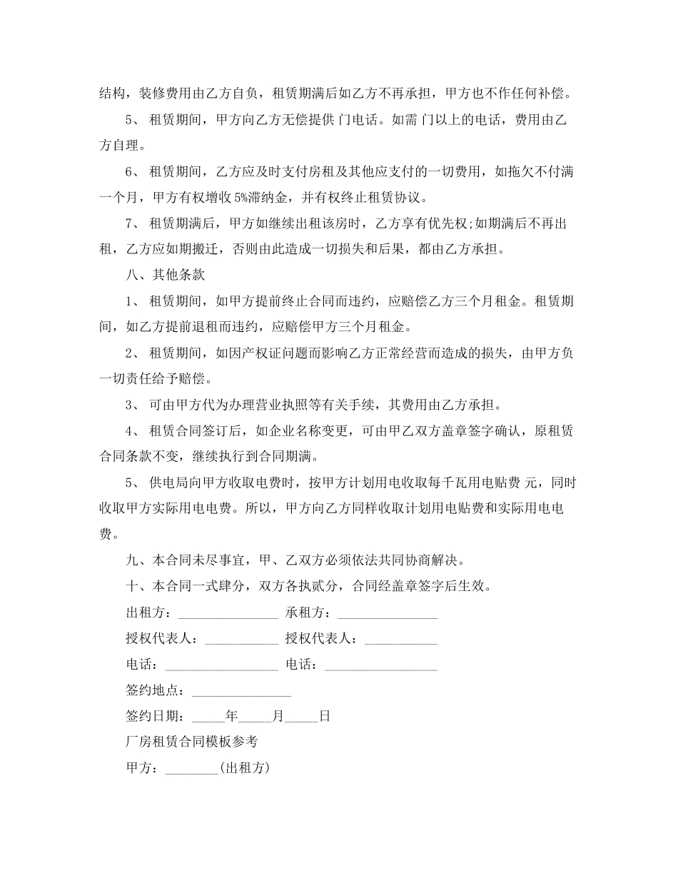 厂房租赁合同协议书模板_第3页