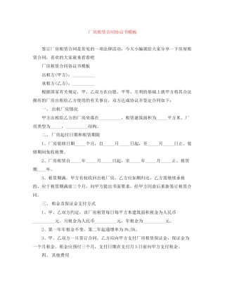 厂房租赁合同协议书模板