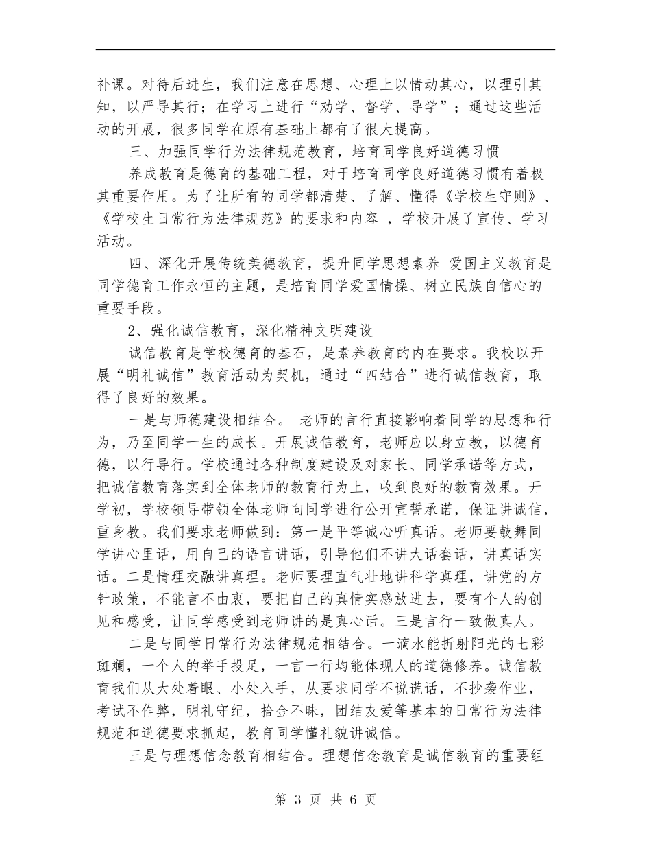 2024未成年人思想道德建设工作总结范文_第3页