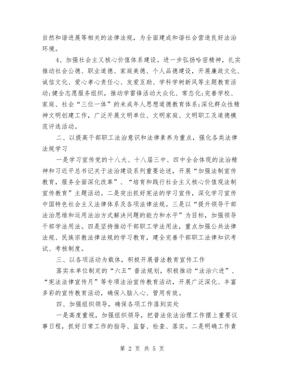 2024年机关普法依法治理工作计划范文与2024年机关物业管理中心年终总结范文汇编_第2页