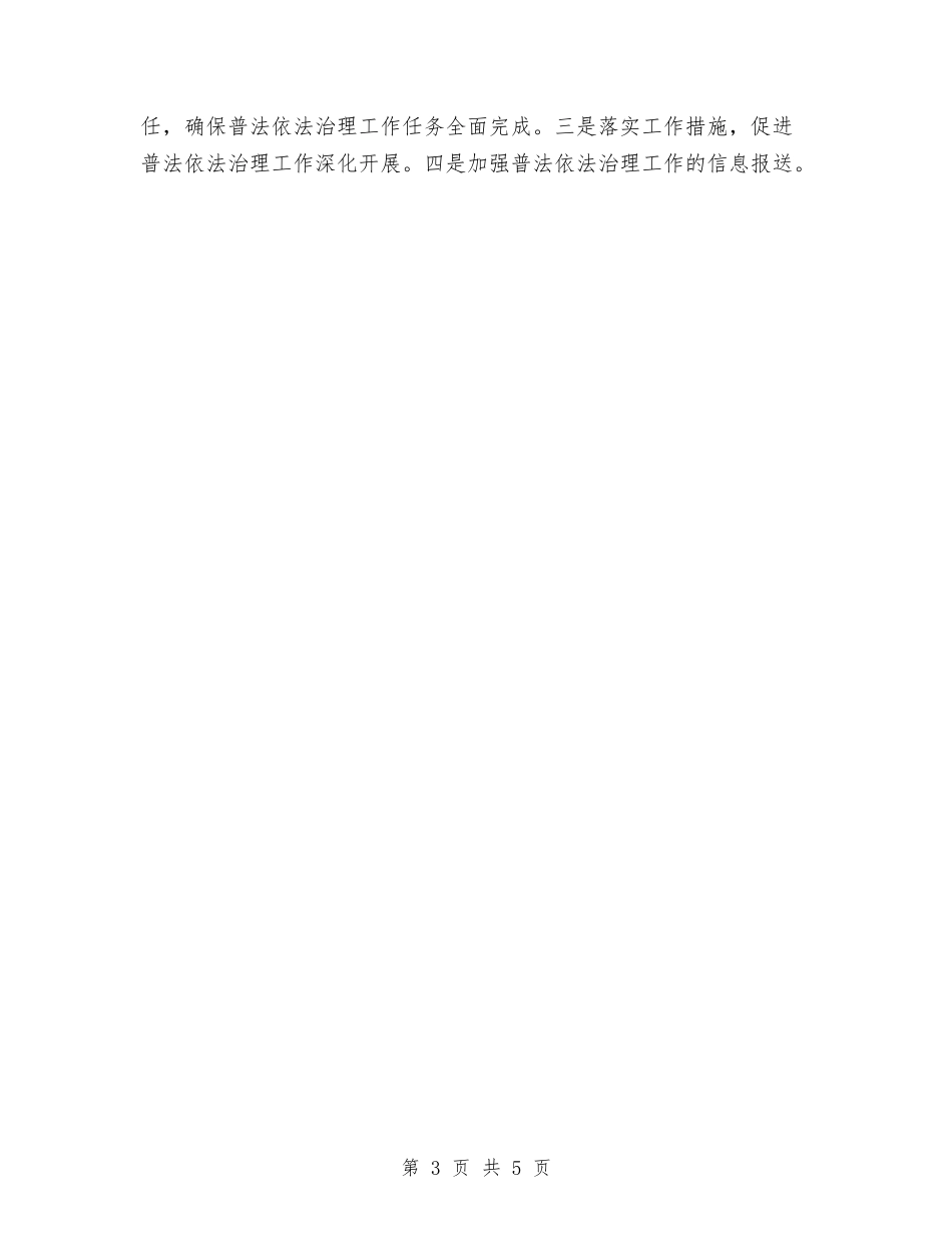 2024年机关普法依法治理工作计划范文与2024年机关物业管理中心年终总结范文汇编_第3页