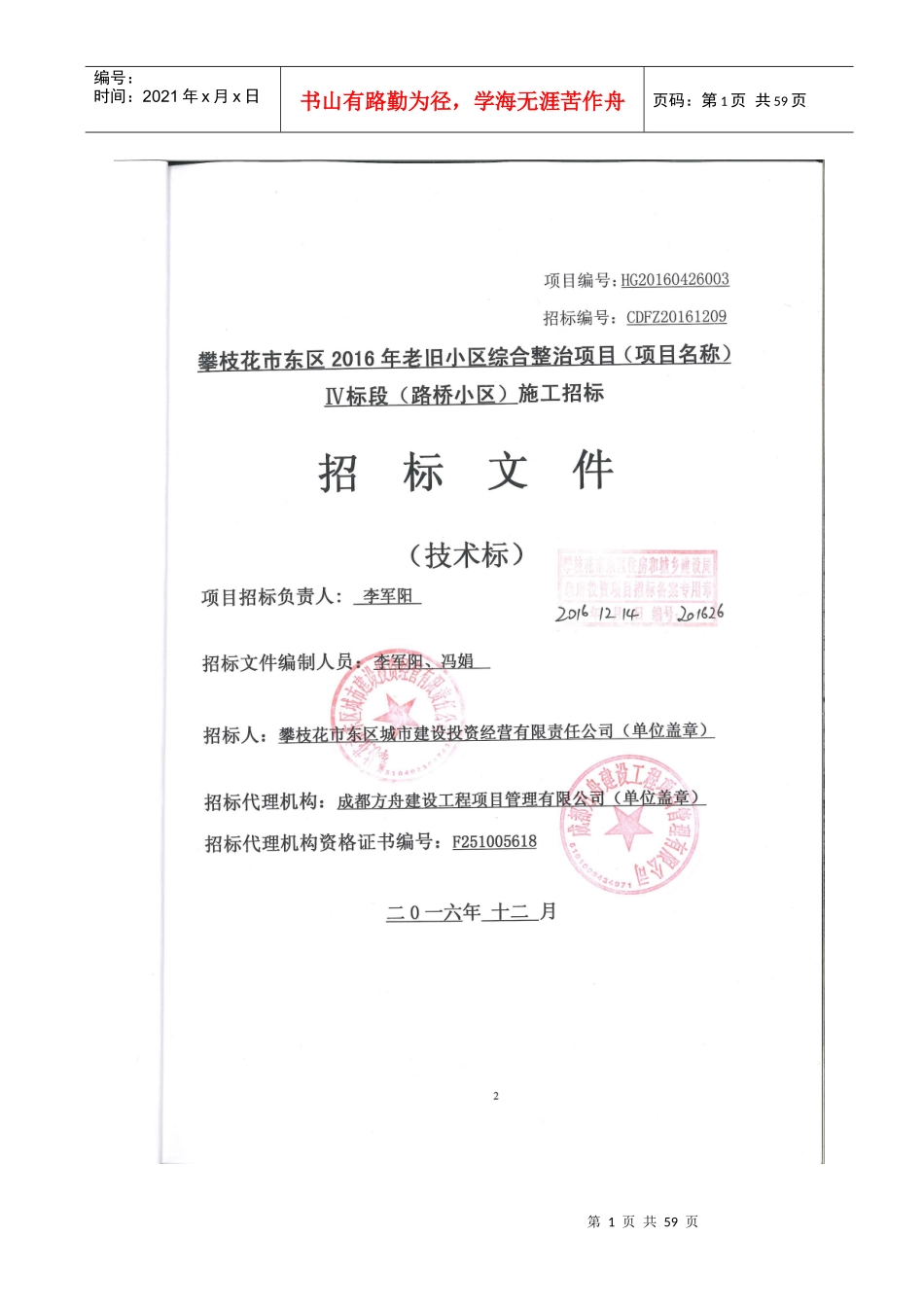 路桥小区技术标_第1页