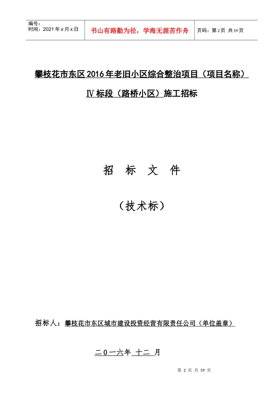 路桥小区技术标_第2页