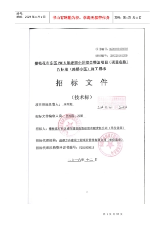 路桥小区技术标