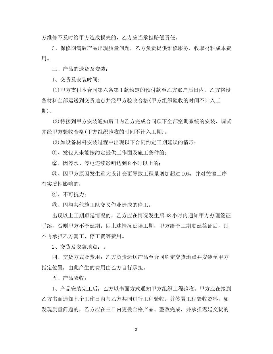 采购安装合同范本【三篇】_第2页