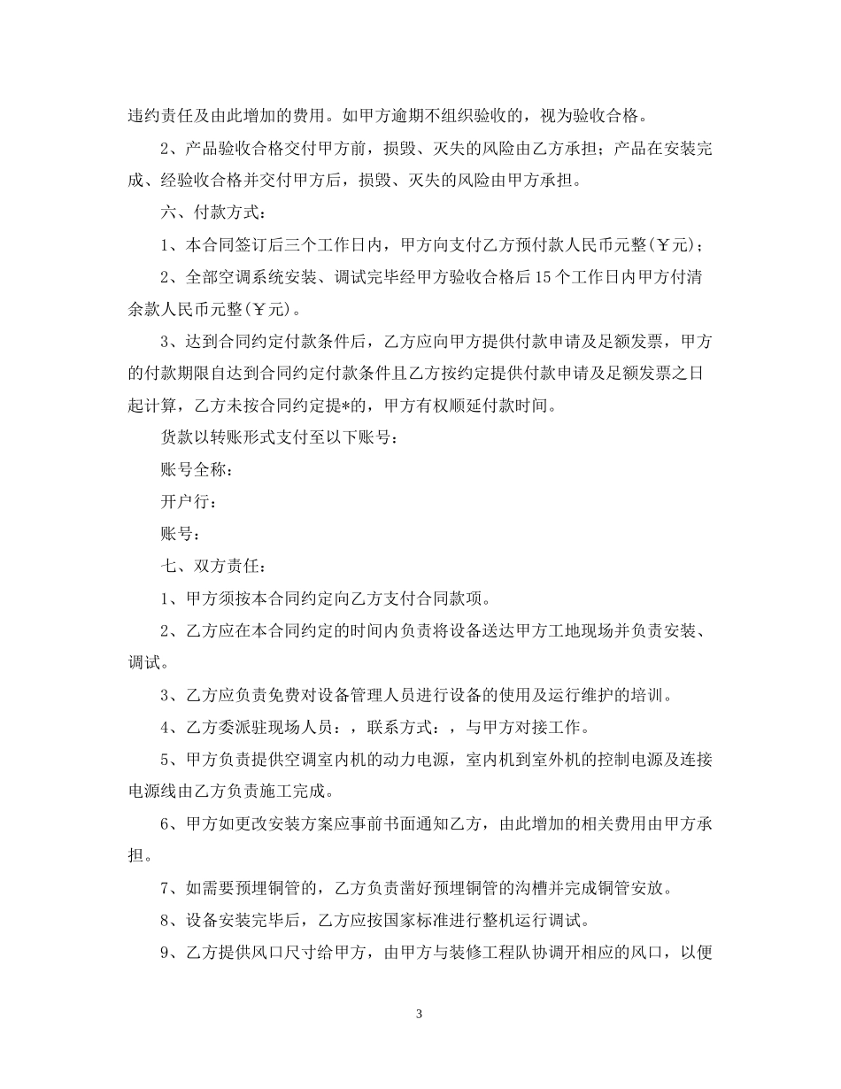 采购安装合同范本【三篇】_第3页