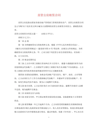 直管公房租赁合同