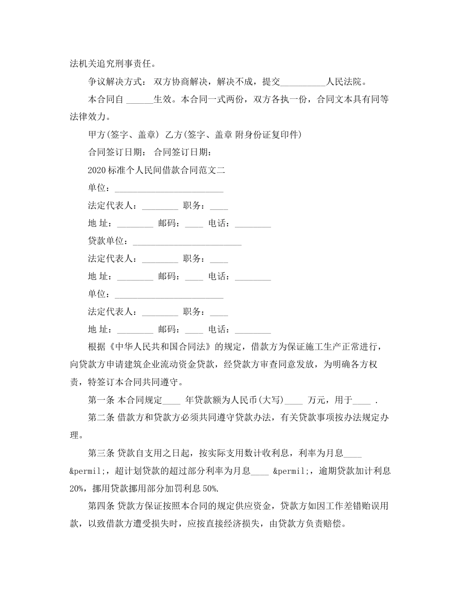 标准个人民间借款合同范文_第2页