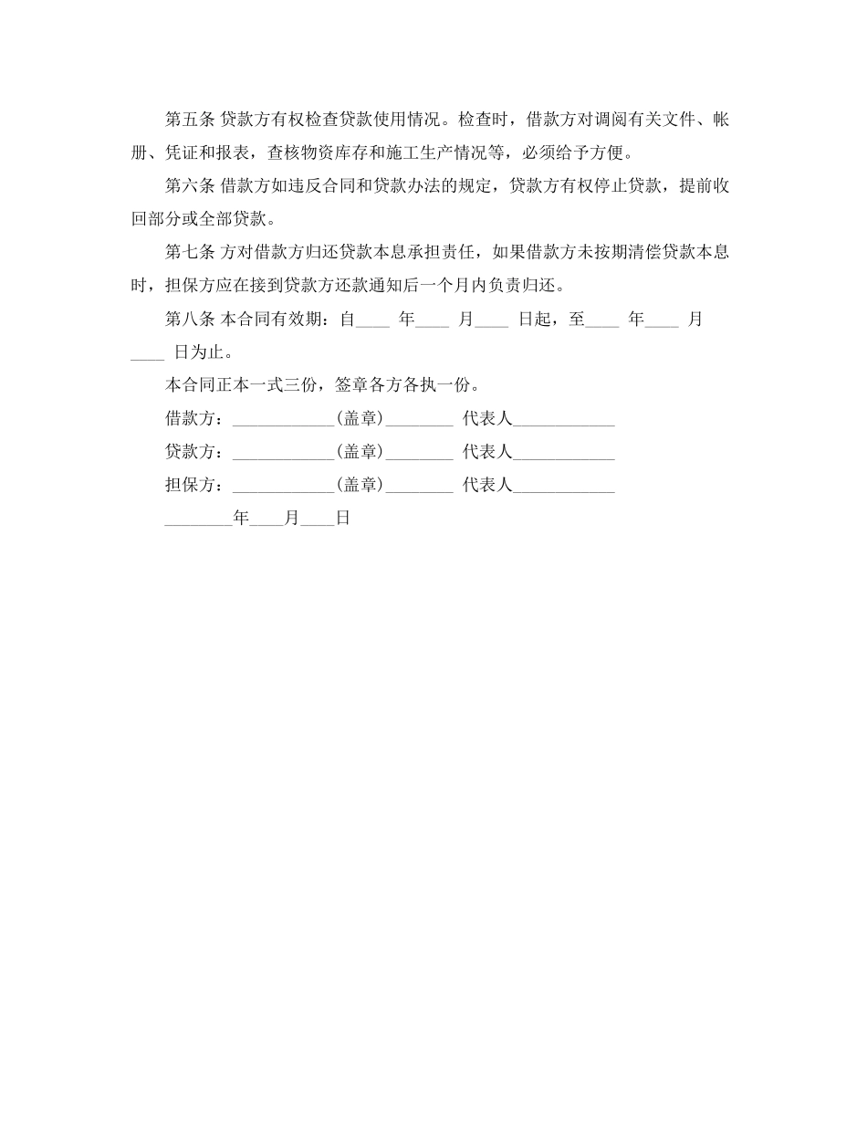 标准个人民间借款合同范文_第3页