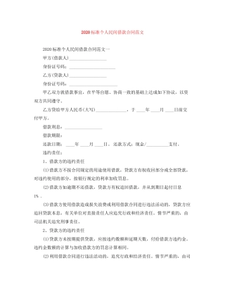 标准个人民间借款合同范文