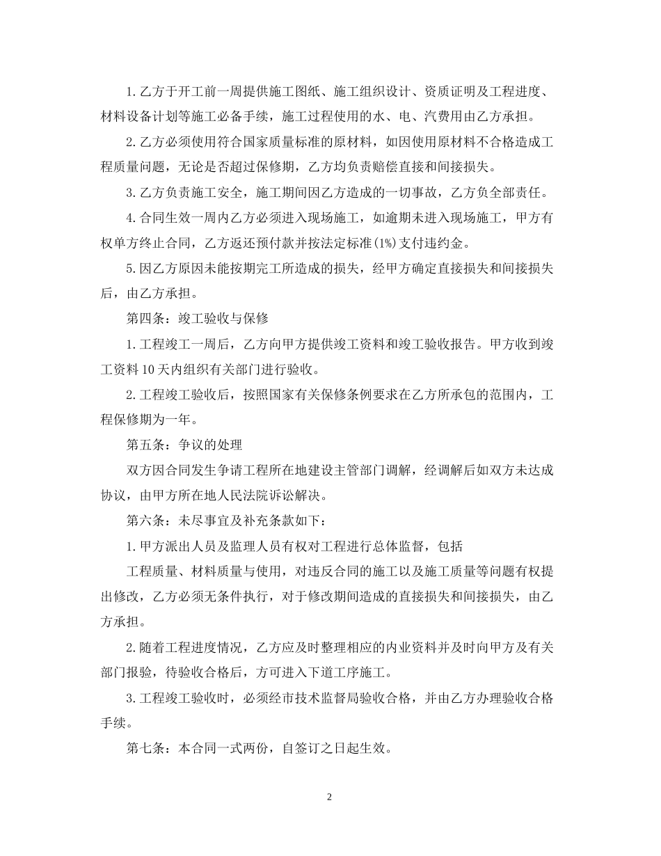 年宾馆装修合同样本_第2页