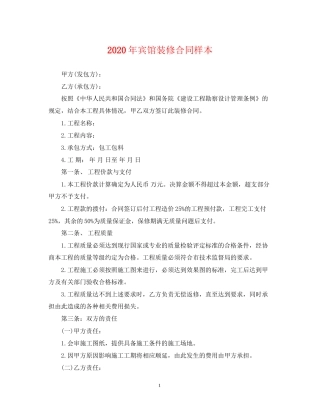 年宾馆装修合同样本