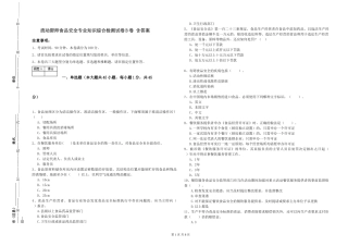 流动厨师食品安全专业知识综合检测试卷B卷-含答案
