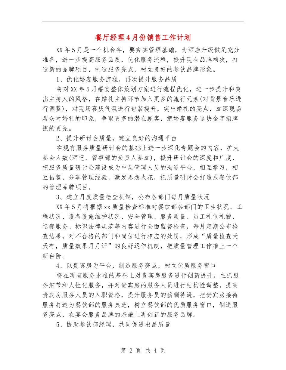 餐厅经理4月份销售工作计划_第2页