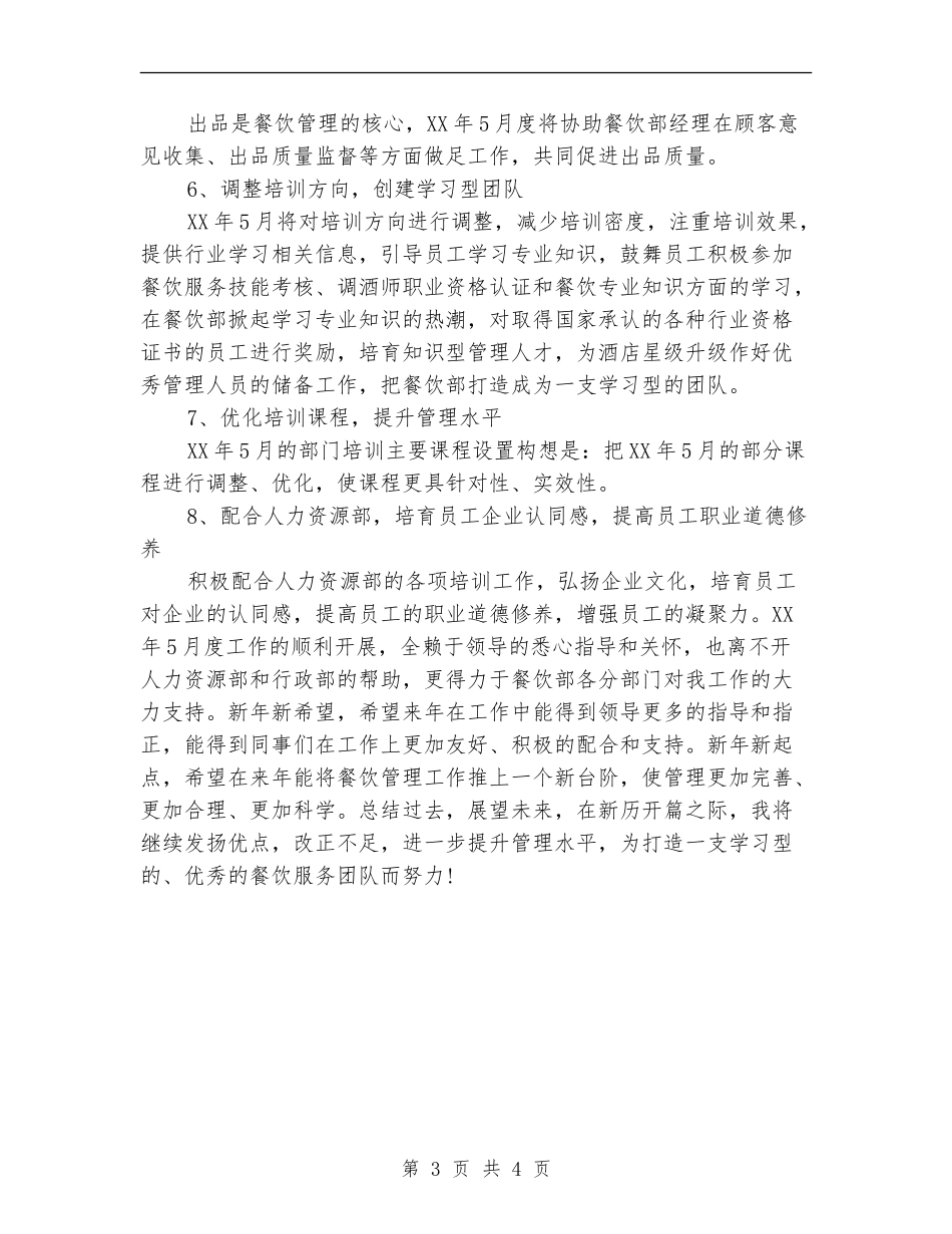 餐厅经理4月份销售工作计划_第3页