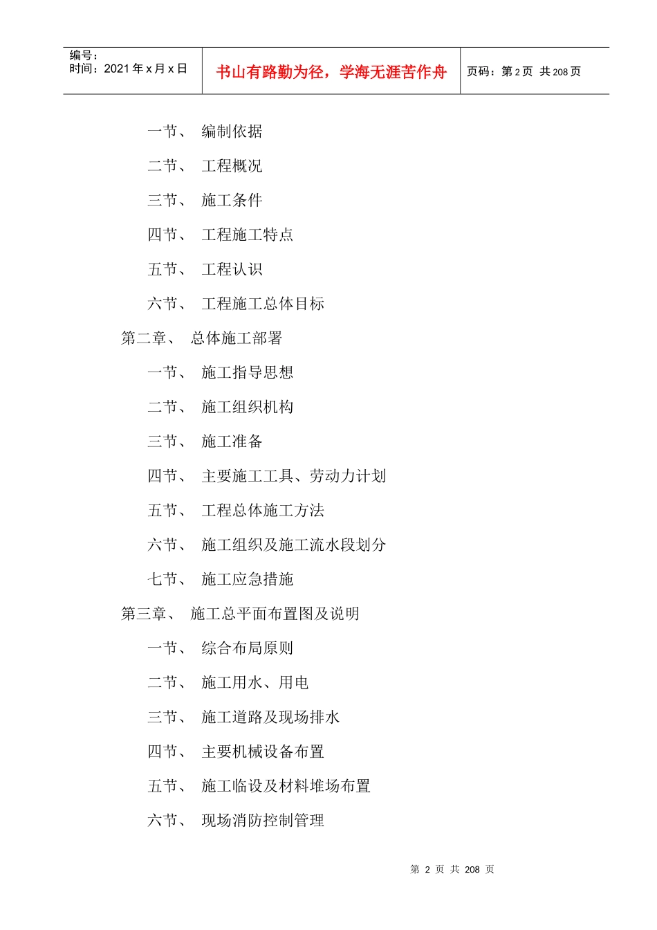 荣县城关初级中学校农村初中校舍改造工程施工组织设计方案_第2页