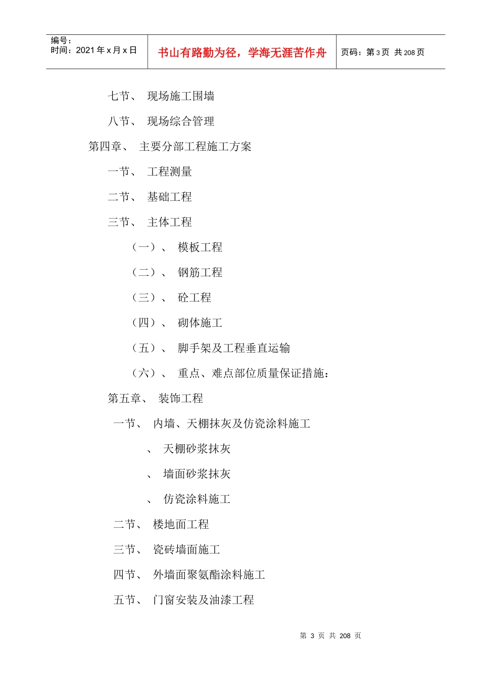 荣县城关初级中学校农村初中校舍改造工程施工组织设计方案_第3页