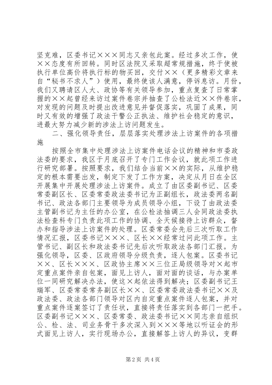 ××区处理涉法上访工作情况汇报_第2页