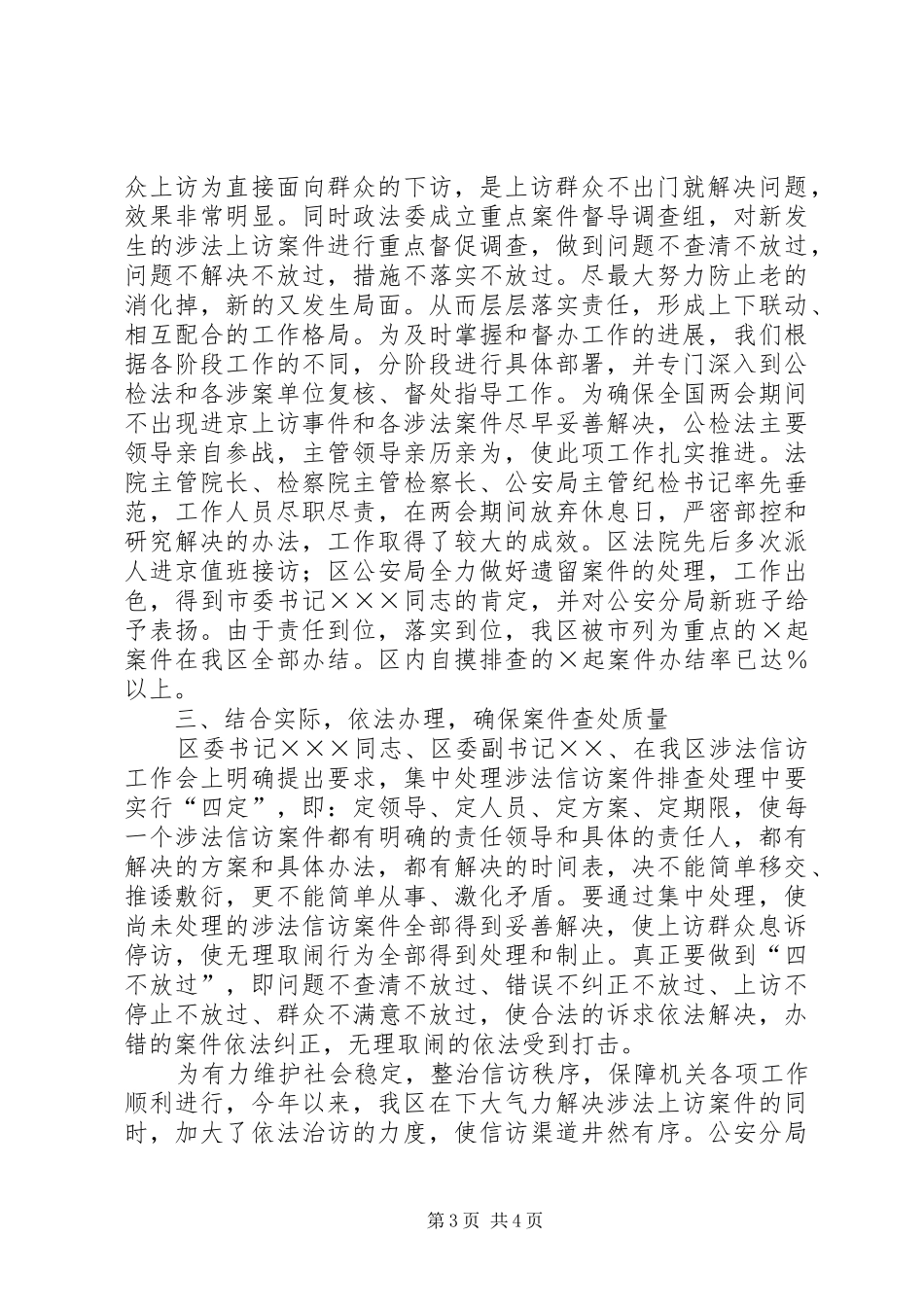 ××区处理涉法上访工作情况汇报_第3页