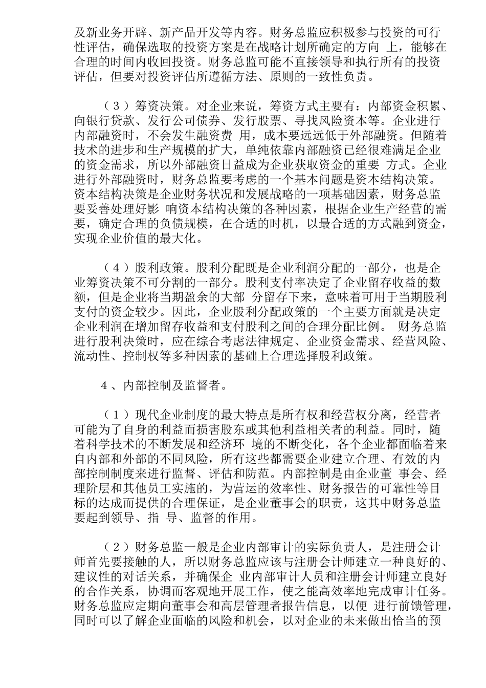 企业财务总监的角色定位_第2页