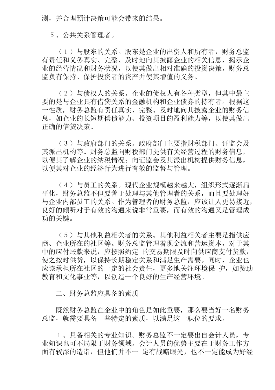 企业财务总监的角色定位_第3页