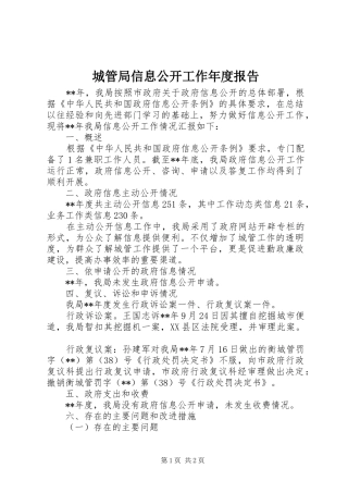 城管局信息公开工作年度报告
