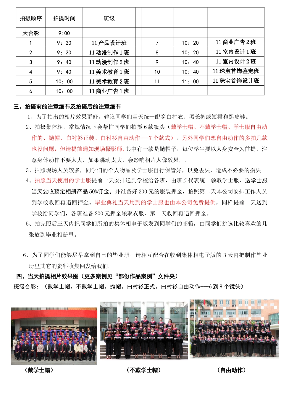 江门职业技术学院艺术设计系拍摄方案_第2页