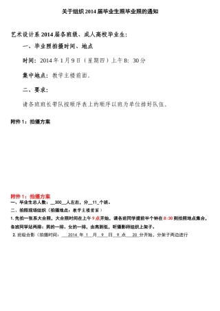江门职业技术学院艺术设计系拍摄方案
