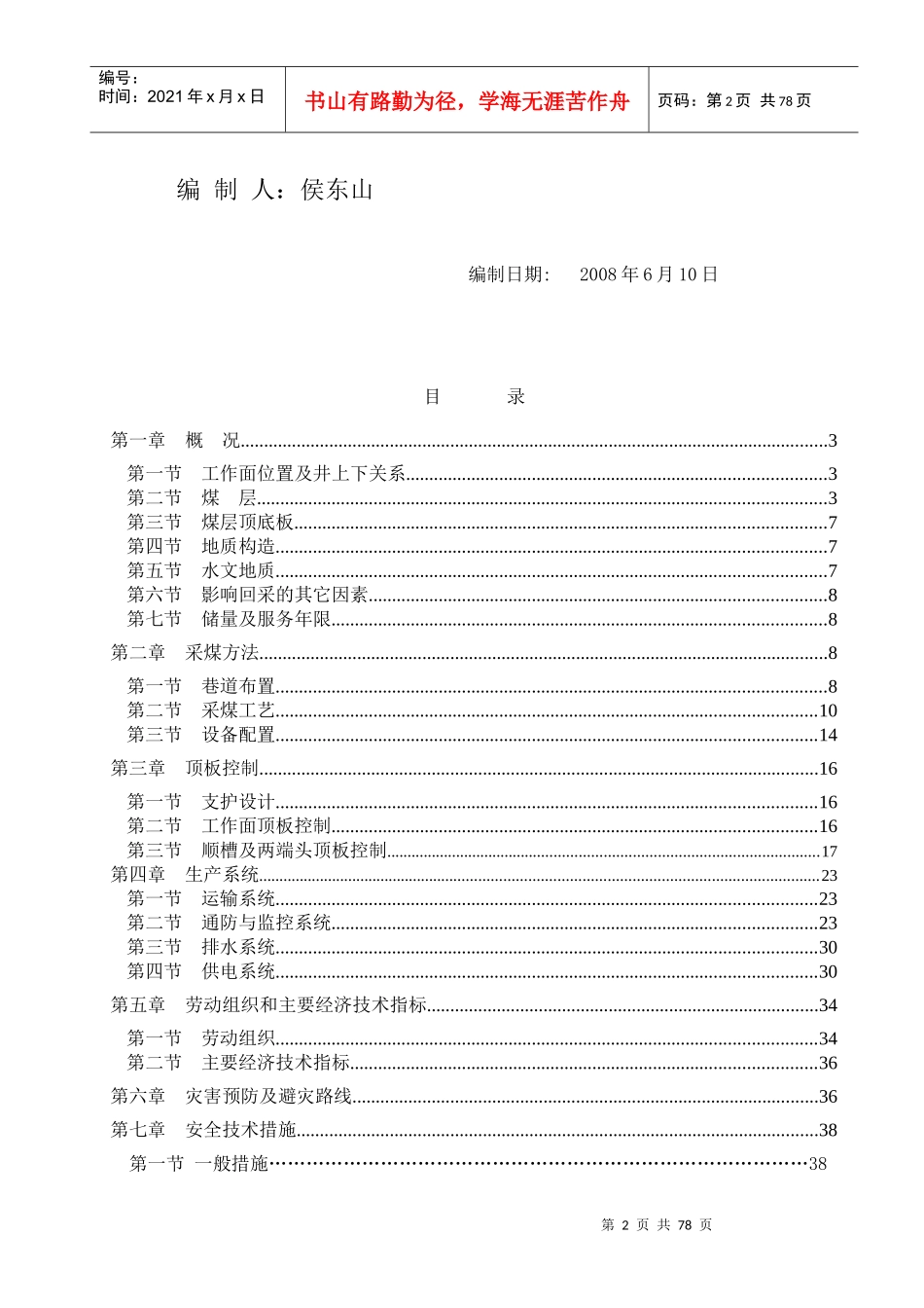长春羊草煤业股份有限公司_第2页