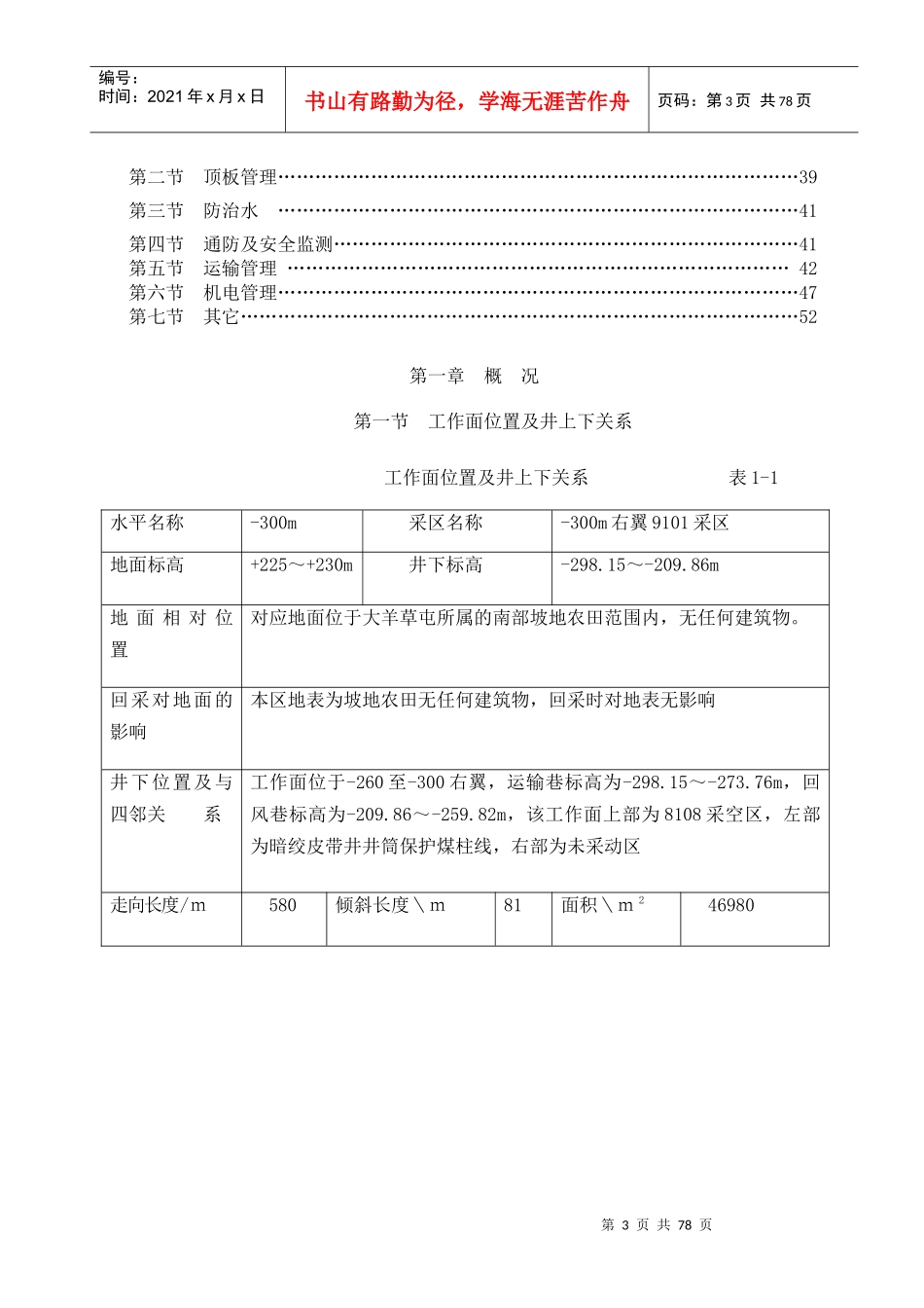 长春羊草煤业股份有限公司_第3页