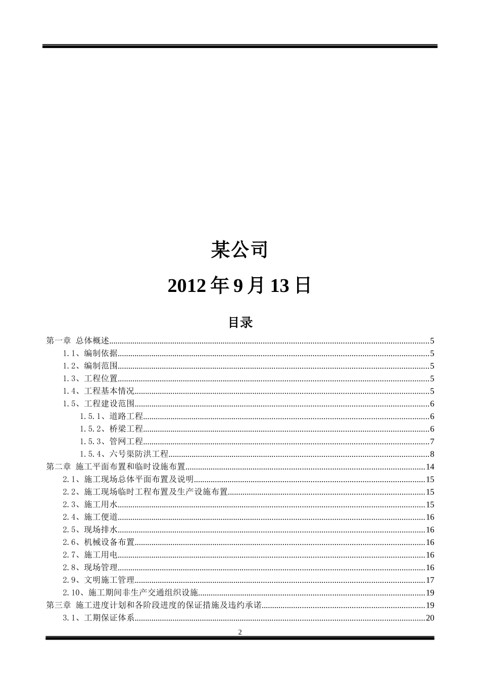 道路桥梁及配套工程施工组织设计_第2页