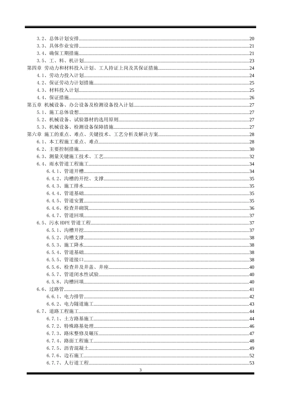 道路桥梁及配套工程施工组织设计_第3页