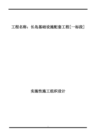 道路桥梁及配套工程施工组织设计