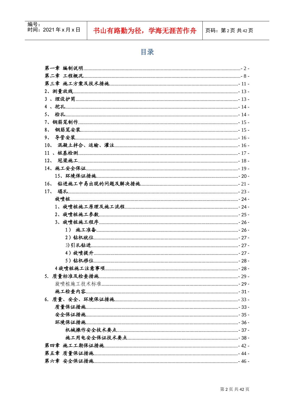 钻孔灌注桩施工方案(隔离桩、树根桩)(DOC50页)_第2页