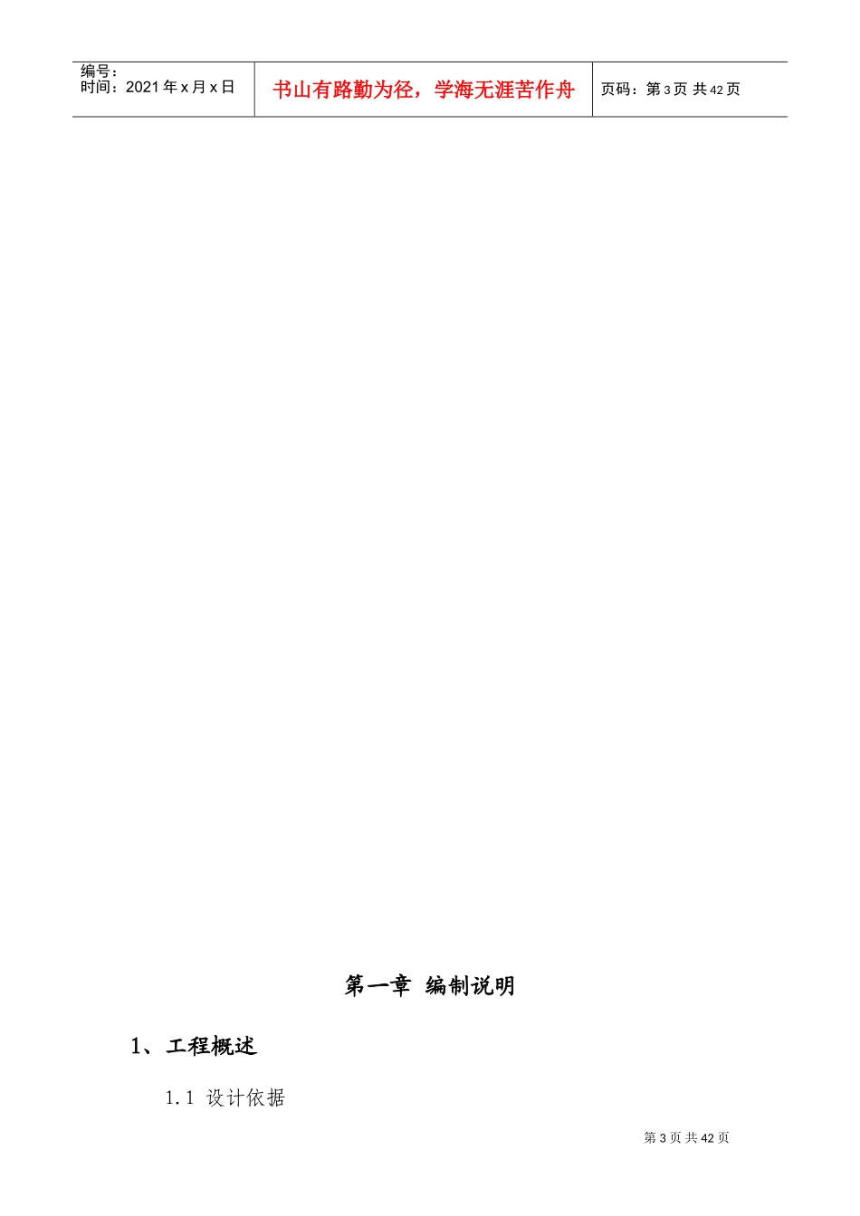 钻孔灌注桩施工方案(隔离桩、树根桩)(DOC50页)_第3页